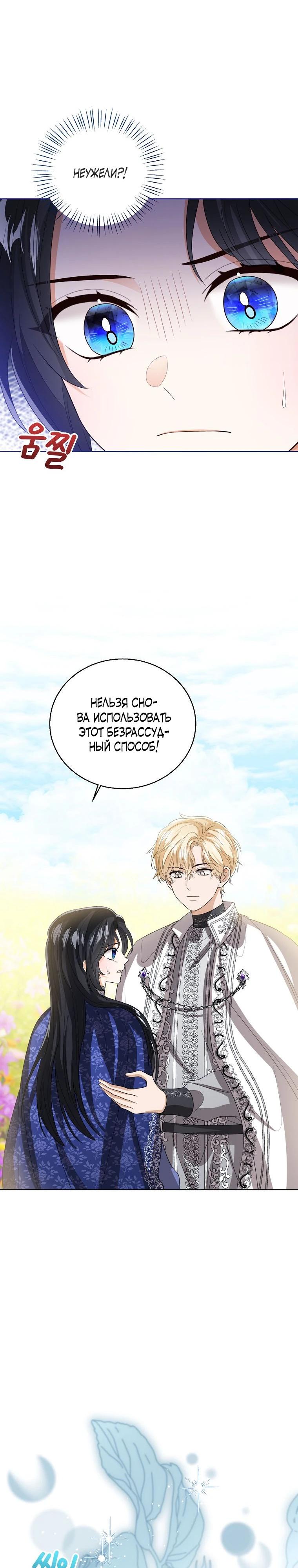 Манга Маленькая принцесса заглядывает в окно статуса - Глава 145 Страница 4