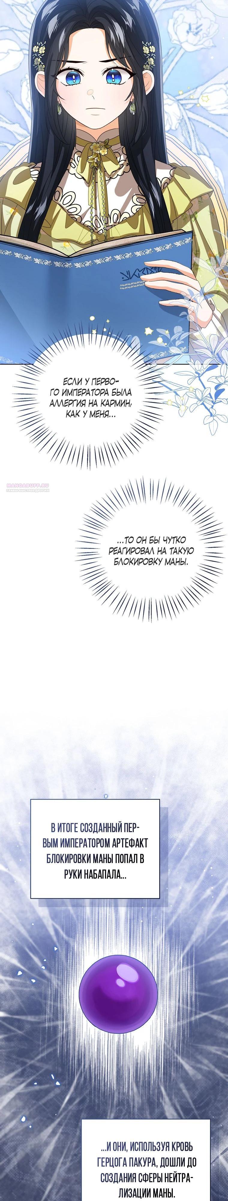 Манга Маленькая принцесса заглядывает в окно статуса - Глава 145 Страница 34