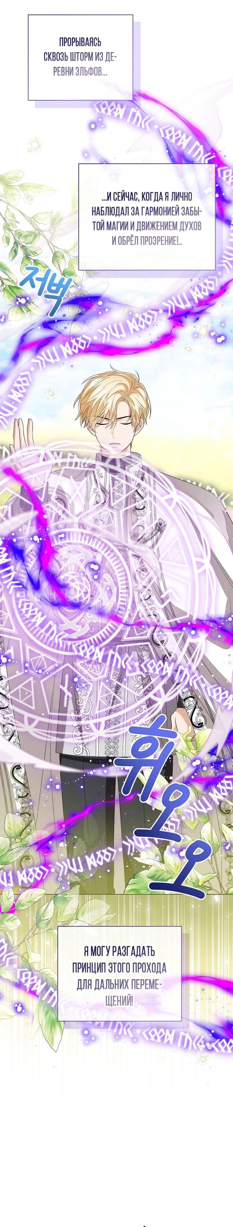 Манга Маленькая принцесса заглядывает в окно статуса - Глава 145 Страница 7