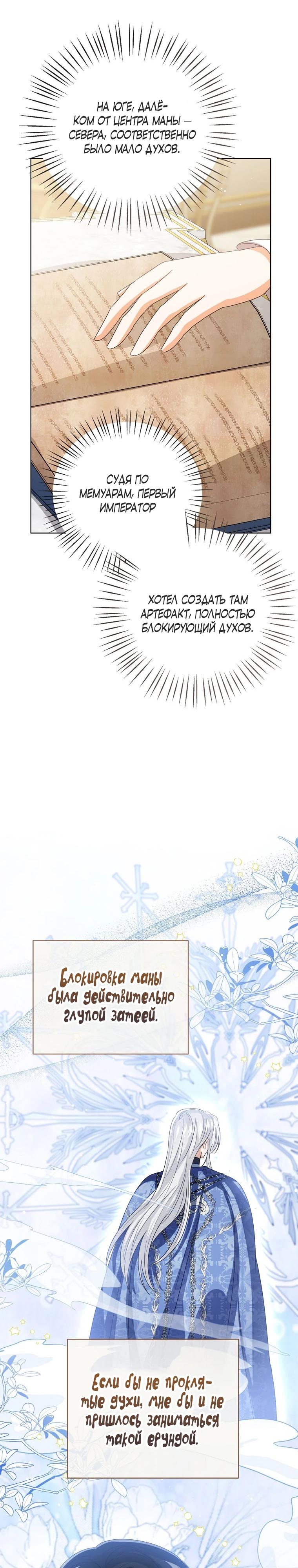 Манга Маленькая принцесса заглядывает в окно статуса - Глава 145 Страница 33