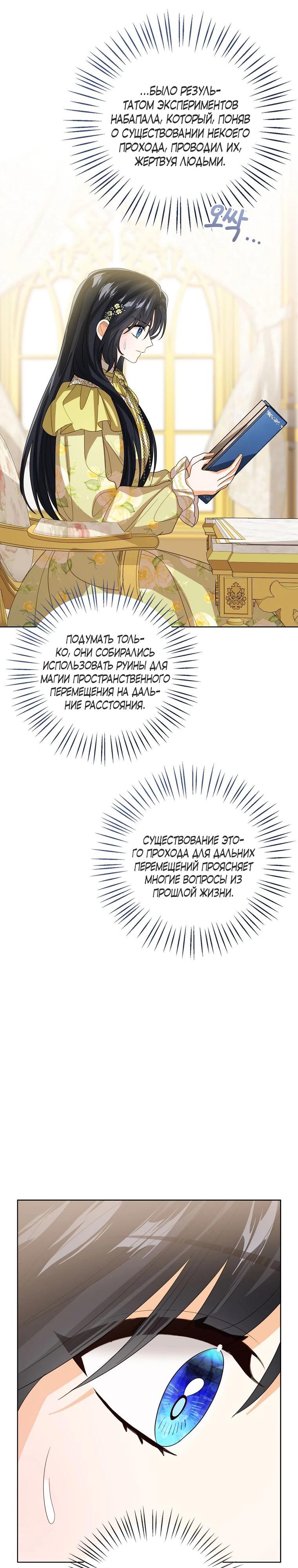 Манга Маленькая принцесса заглядывает в окно статуса - Глава 145 Страница 36
