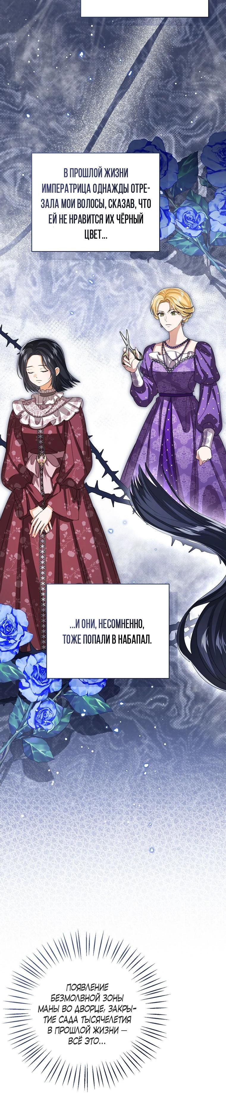 Манга Маленькая принцесса заглядывает в окно статуса - Глава 145 Страница 35