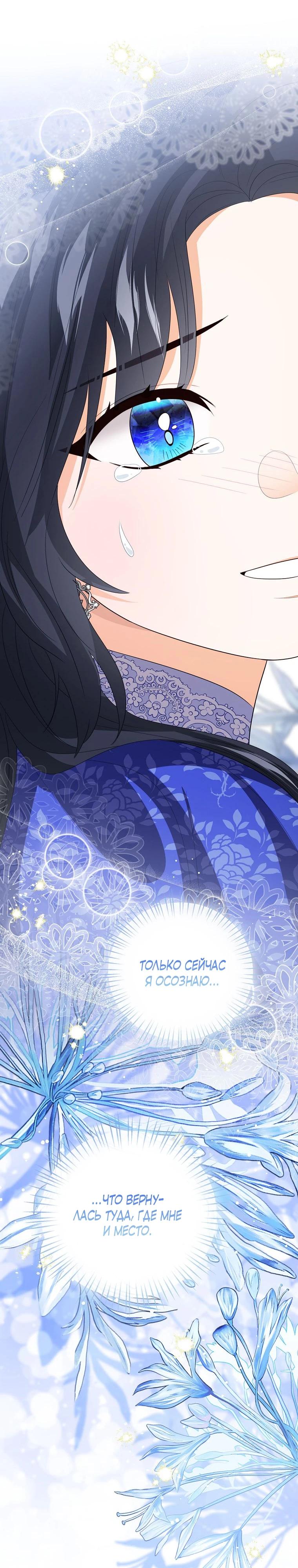 Манга Маленькая принцесса заглядывает в окно статуса - Глава 145 Страница 28