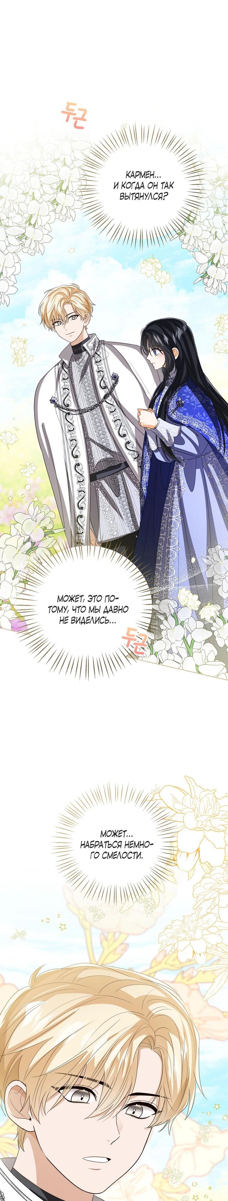 Манга Маленькая принцесса заглядывает в окно статуса - Глава 145 Страница 19