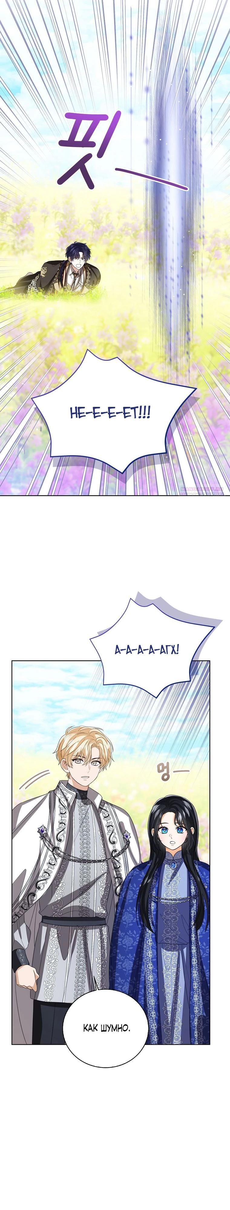 Манга Маленькая принцесса заглядывает в окно статуса - Глава 145 Страница 14