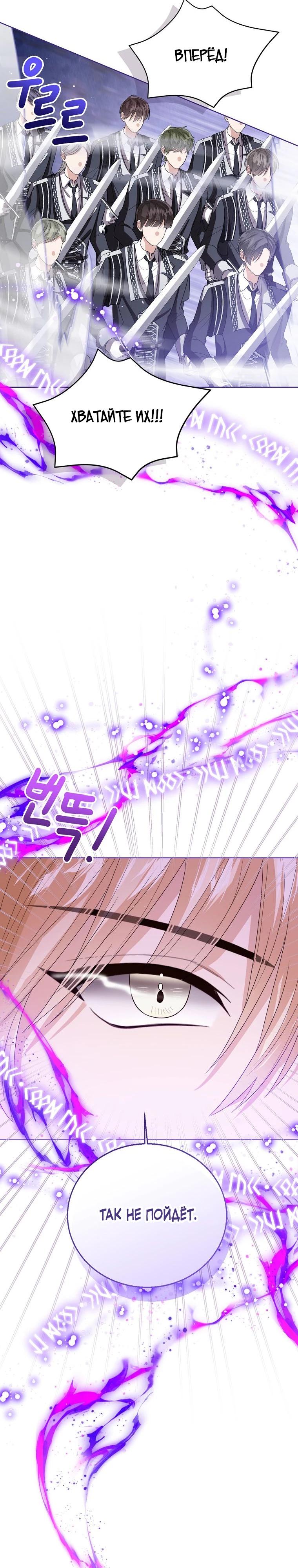 Манга Маленькая принцесса заглядывает в окно статуса - Глава 145 Страница 8