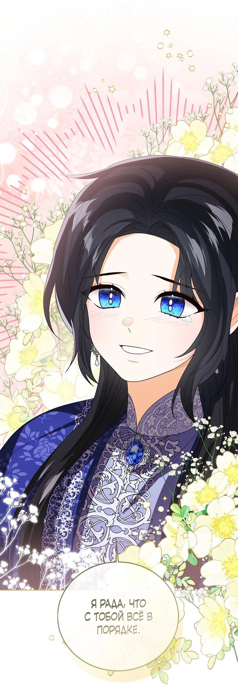 Манга Маленькая принцесса заглядывает в окно статуса - Глава 145 Страница 21