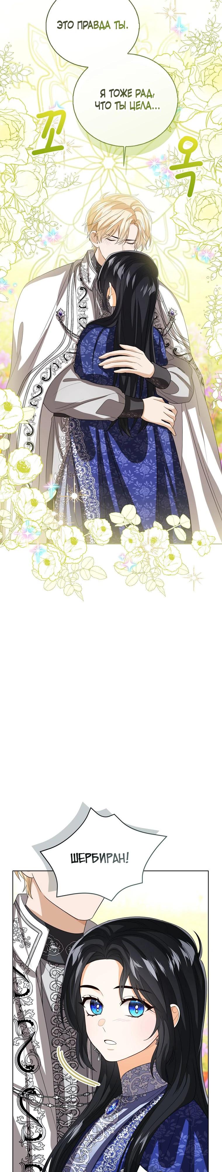 Манга Маленькая принцесса заглядывает в окно статуса - Глава 145 Страница 23