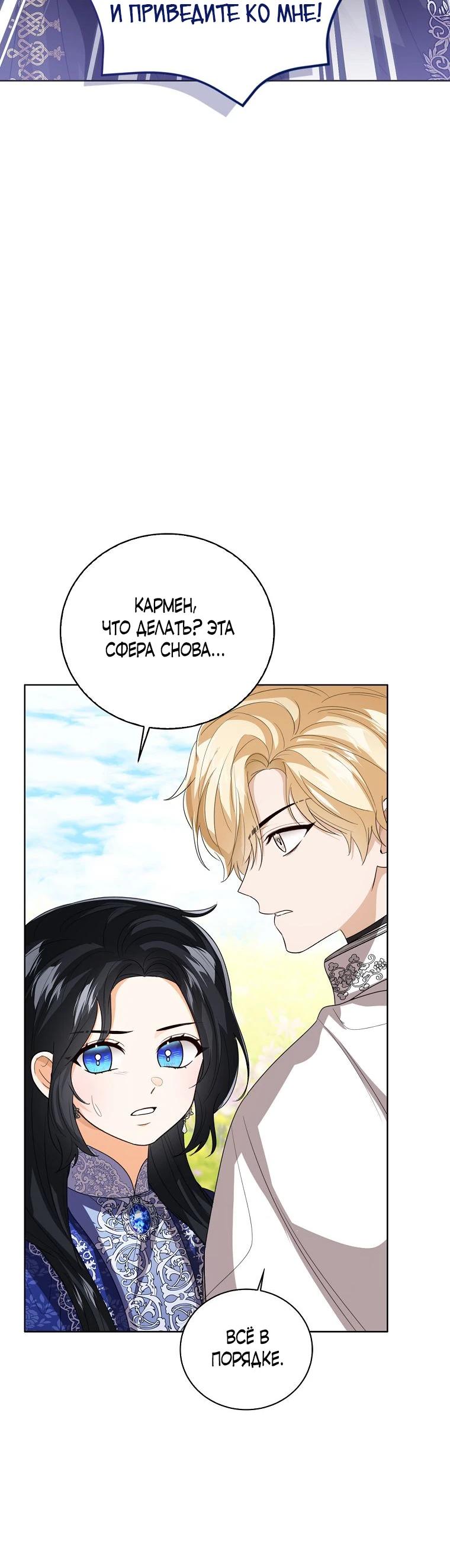 Манга Маленькая принцесса заглядывает в окно статуса - Глава 145 Страница 3