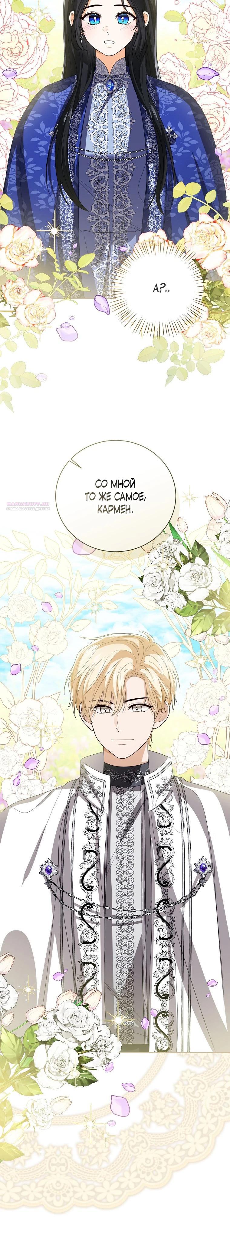 Манга Маленькая принцесса заглядывает в окно статуса - Глава 145 Страница 18