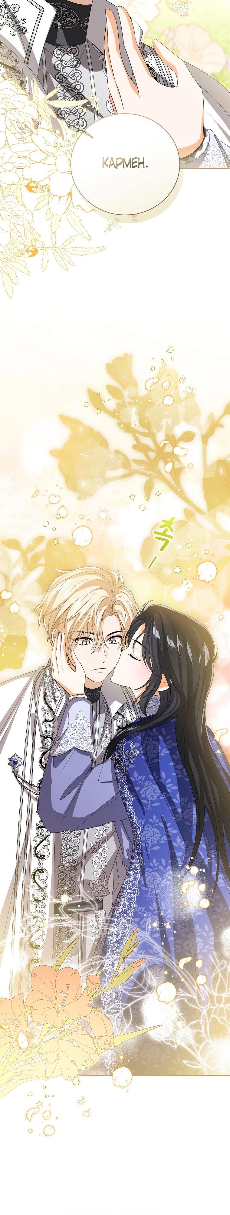 Манга Маленькая принцесса заглядывает в окно статуса - Глава 145 Страница 20