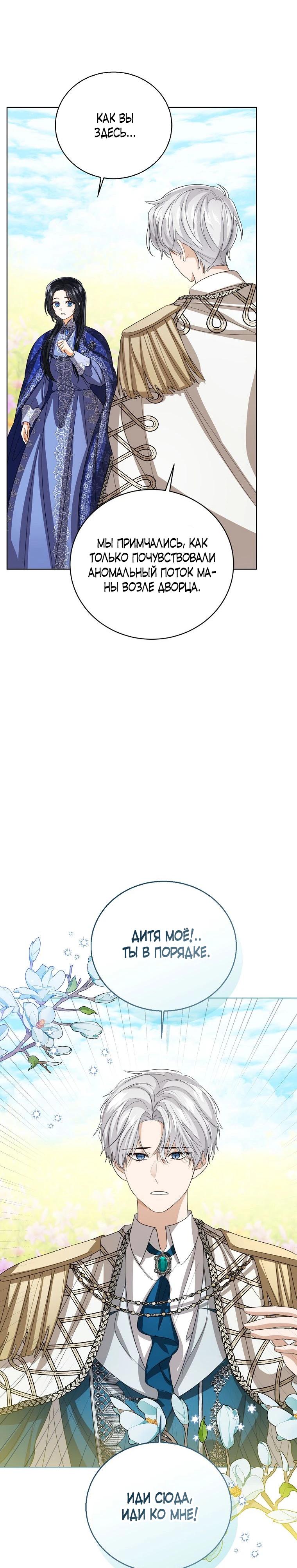 Манга Маленькая принцесса заглядывает в окно статуса - Глава 145 Страница 25