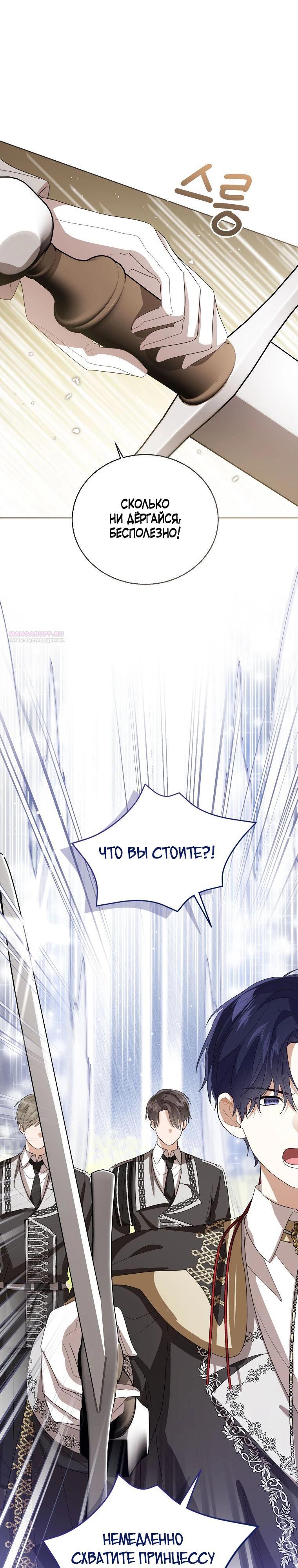 Манга Маленькая принцесса заглядывает в окно статуса - Глава 145 Страница 2