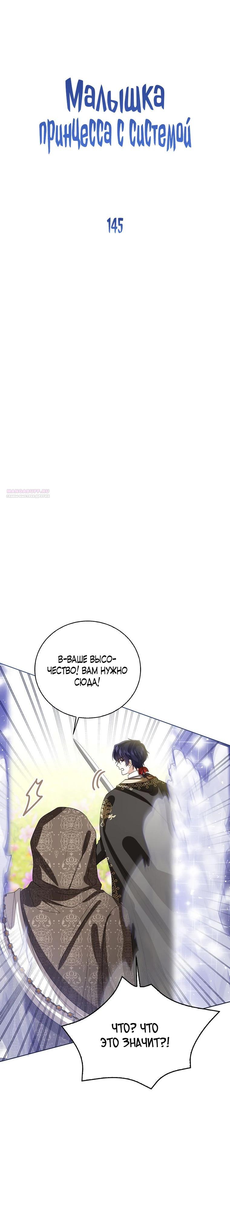 Манга Маленькая принцесса заглядывает в окно статуса - Глава 145 Страница 10
