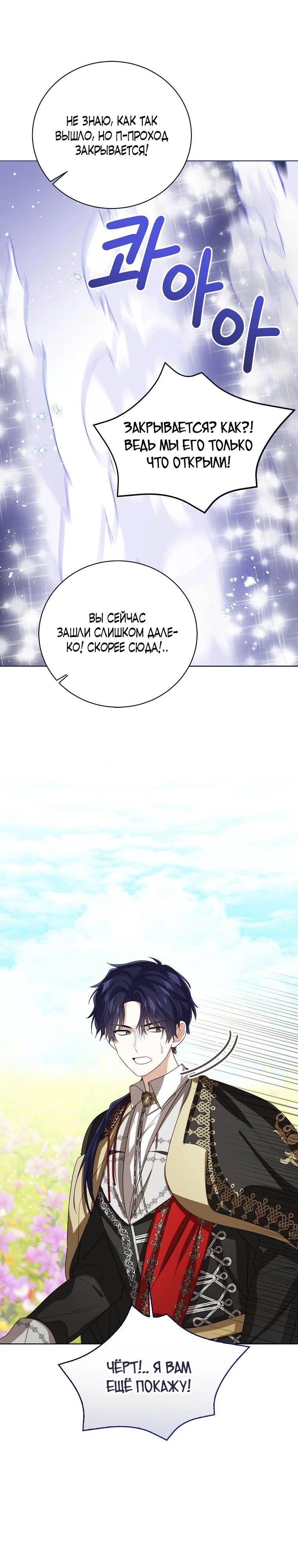 Манга Маленькая принцесса заглядывает в окно статуса - Глава 145 Страница 11