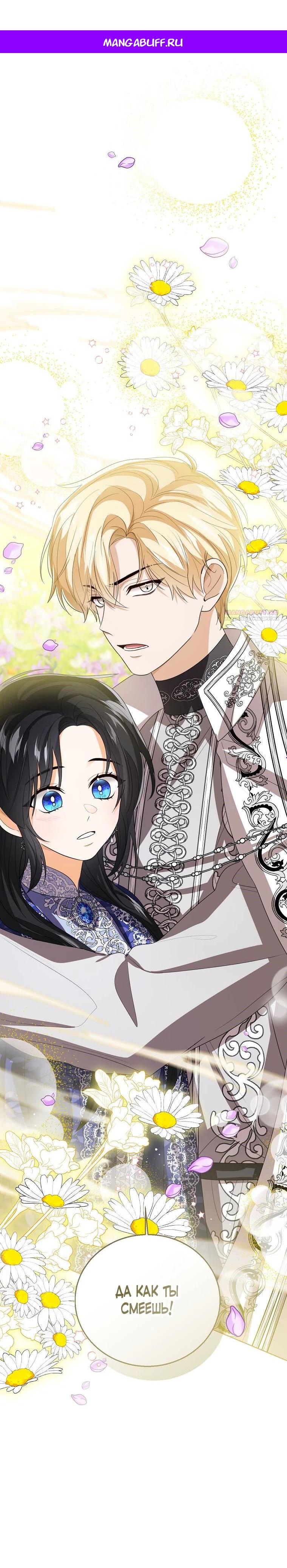 Манга Маленькая принцесса заглядывает в окно статуса - Глава 145 Страница 1