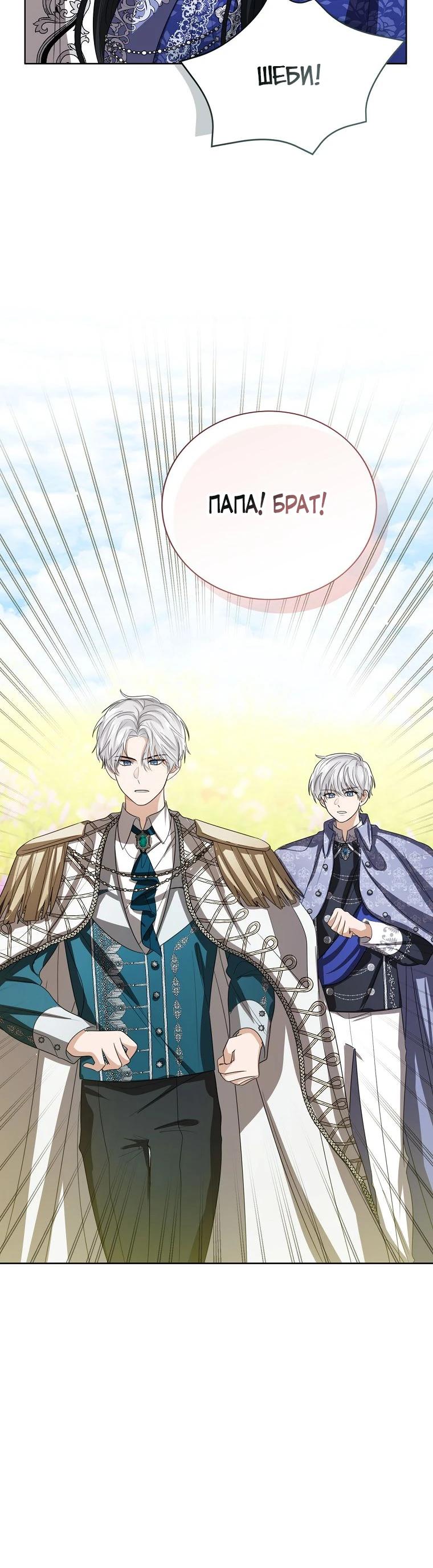 Манга Маленькая принцесса заглядывает в окно статуса - Глава 145 Страница 24