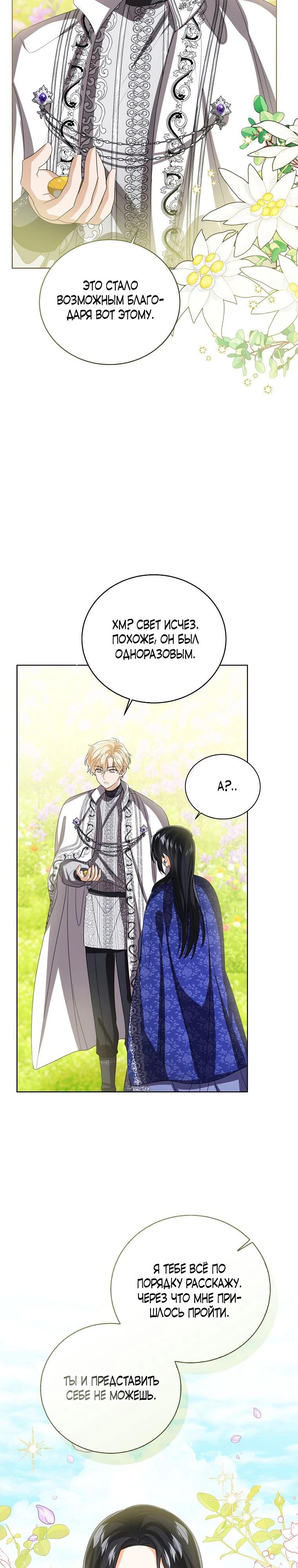 Манга Маленькая принцесса заглядывает в окно статуса - Глава 145 Страница 17