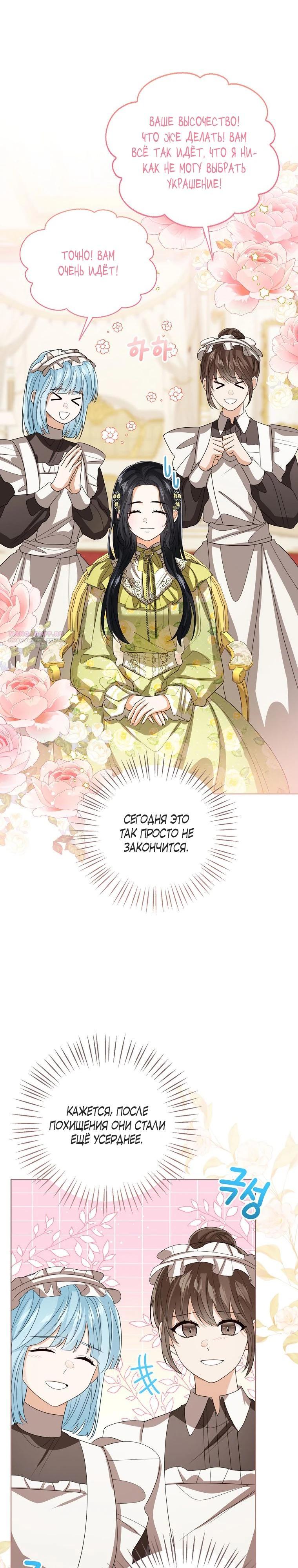 Манга Маленькая принцесса заглядывает в окно статуса - Глава 145 Страница 30