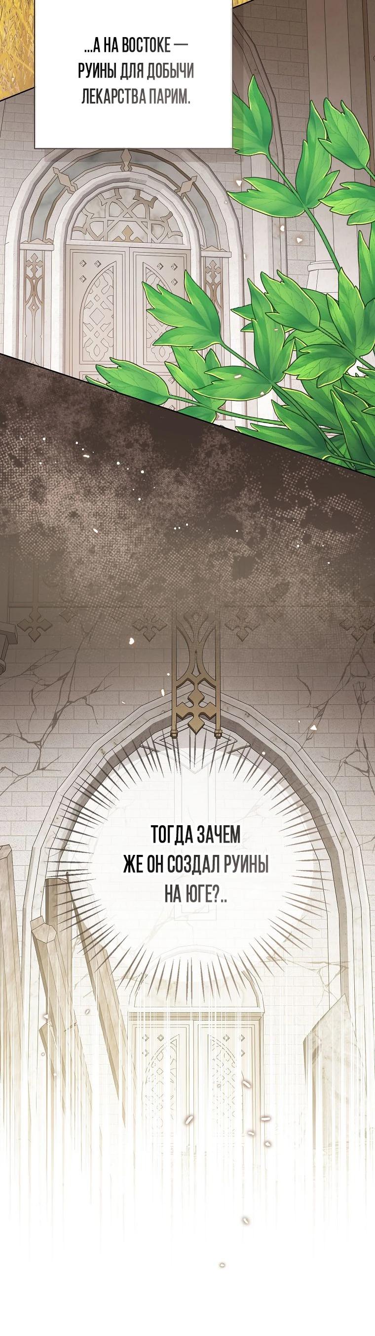 Манга Маленькая принцесса заглядывает в окно статуса - Глава 145 Страница 32