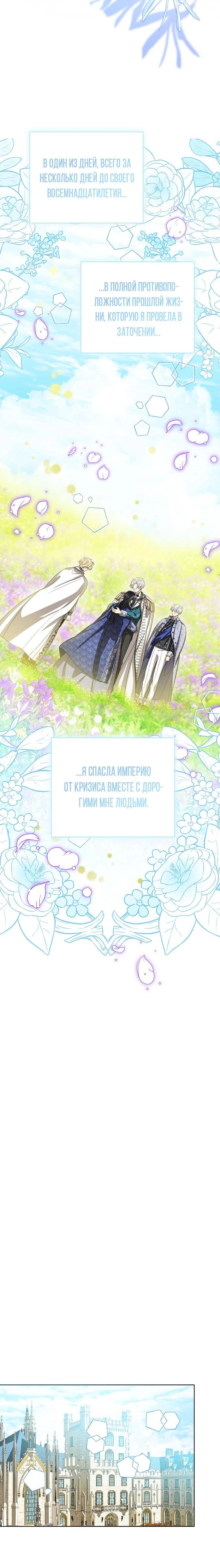 Манга Маленькая принцесса заглядывает в окно статуса - Глава 145 Страница 29