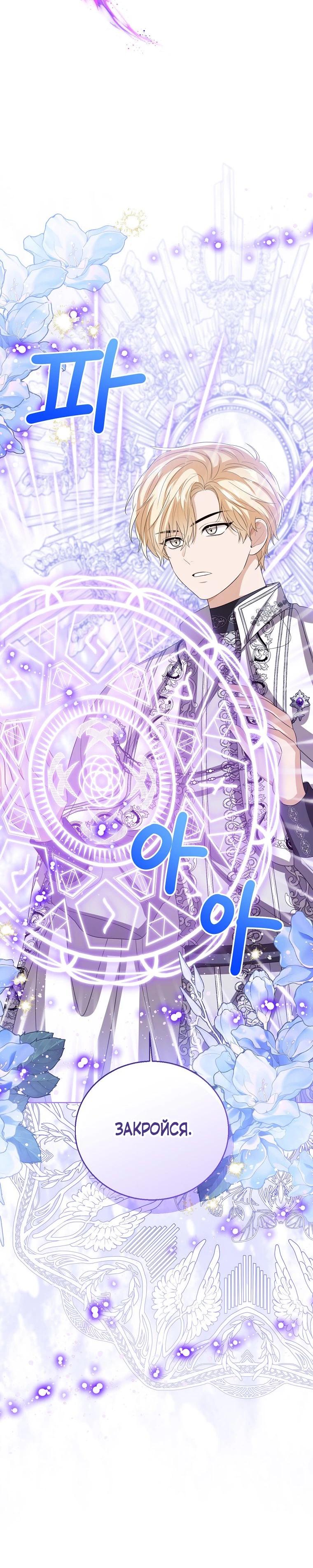 Манга Маленькая принцесса заглядывает в окно статуса - Глава 145 Страница 9