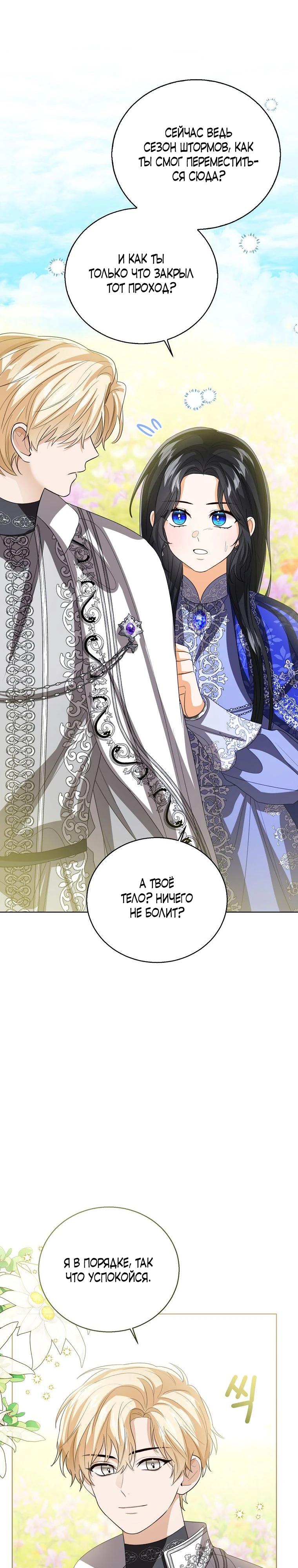 Манга Маленькая принцесса заглядывает в окно статуса - Глава 145 Страница 16