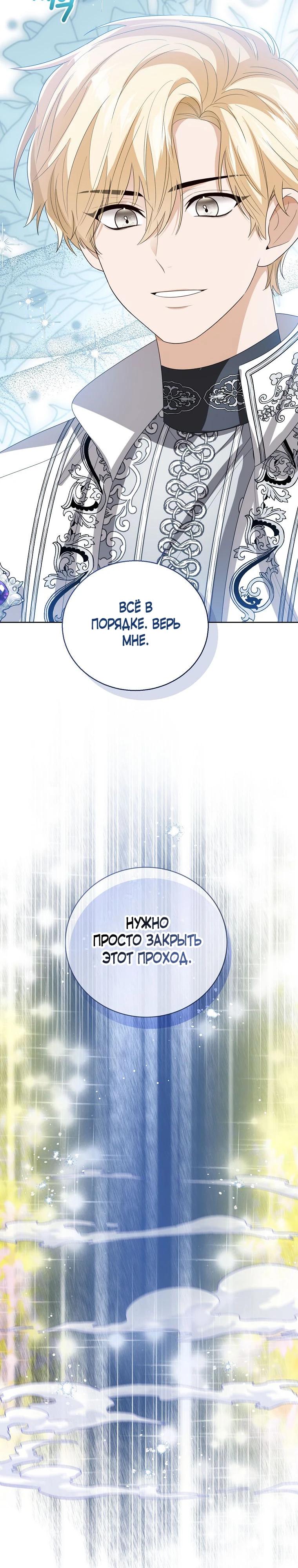 Манга Маленькая принцесса заглядывает в окно статуса - Глава 145 Страница 5