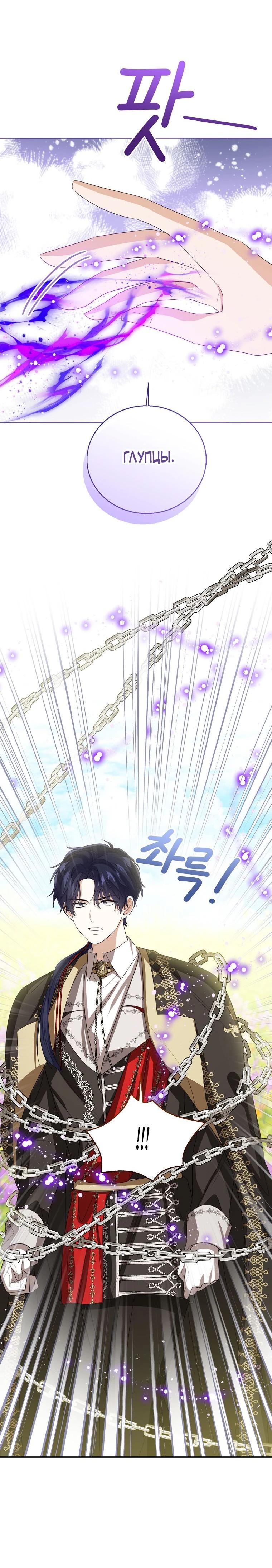 Манга Маленькая принцесса заглядывает в окно статуса - Глава 145 Страница 12