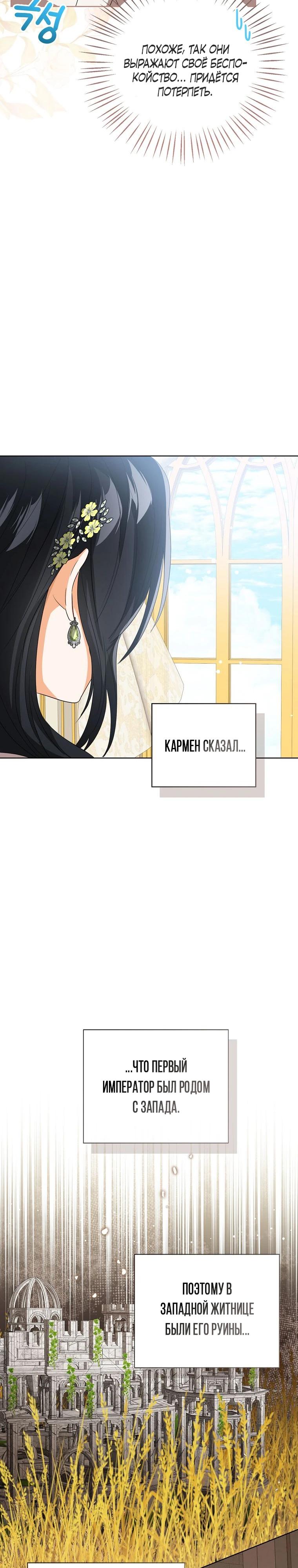 Манга Маленькая принцесса заглядывает в окно статуса - Глава 145 Страница 31