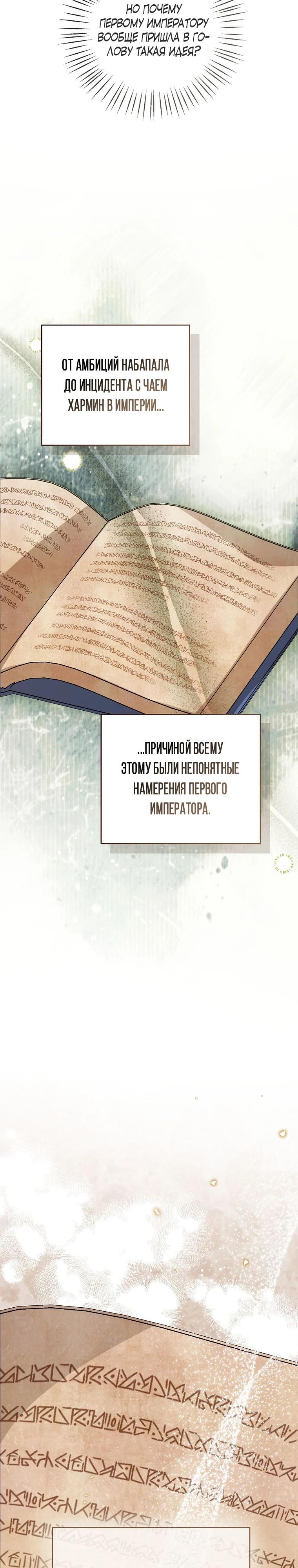 Манга Маленькая принцесса заглядывает в окно статуса - Глава 145 Страница 37