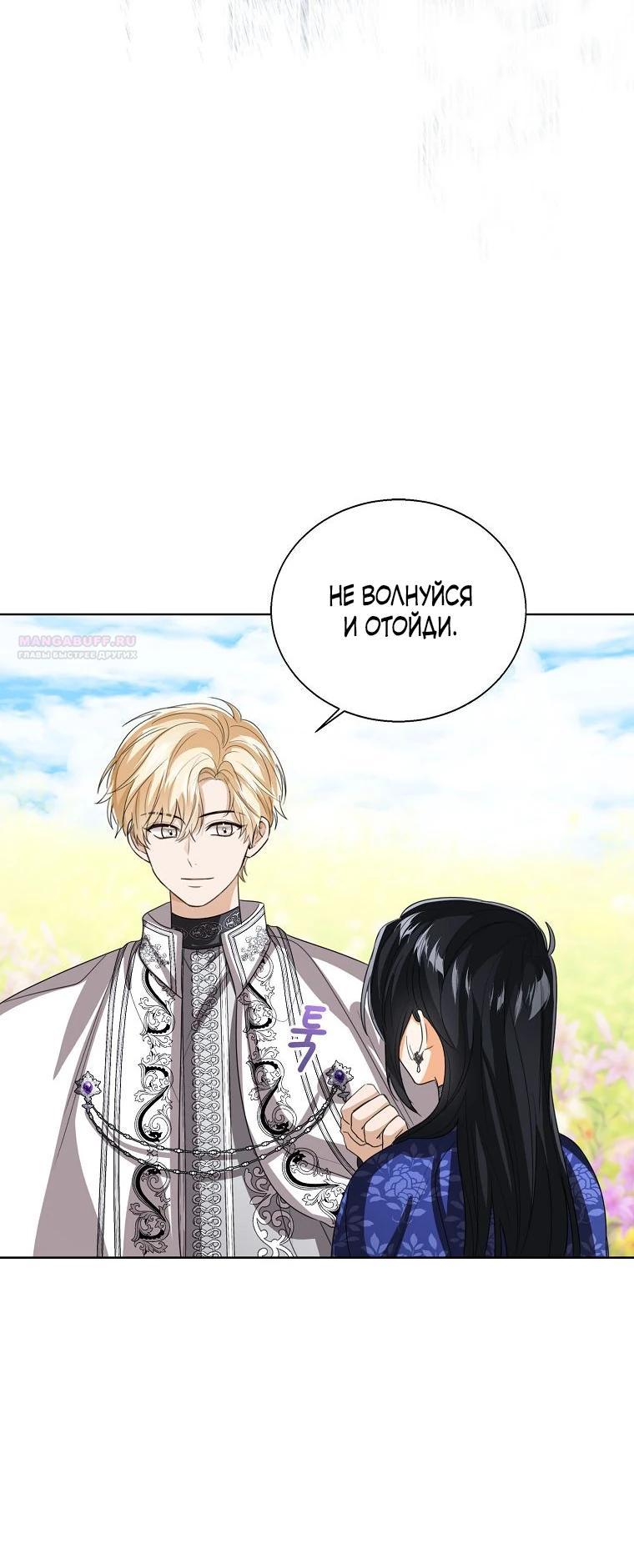 Манга Маленькая принцесса заглядывает в окно статуса - Глава 145 Страница 6