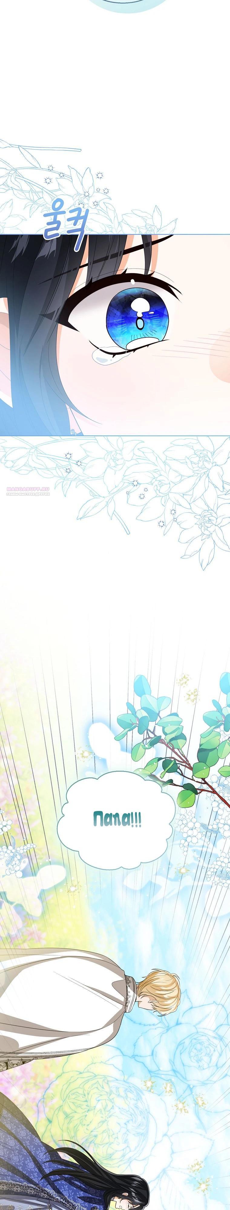 Манга Маленькая принцесса заглядывает в окно статуса - Глава 145 Страница 26