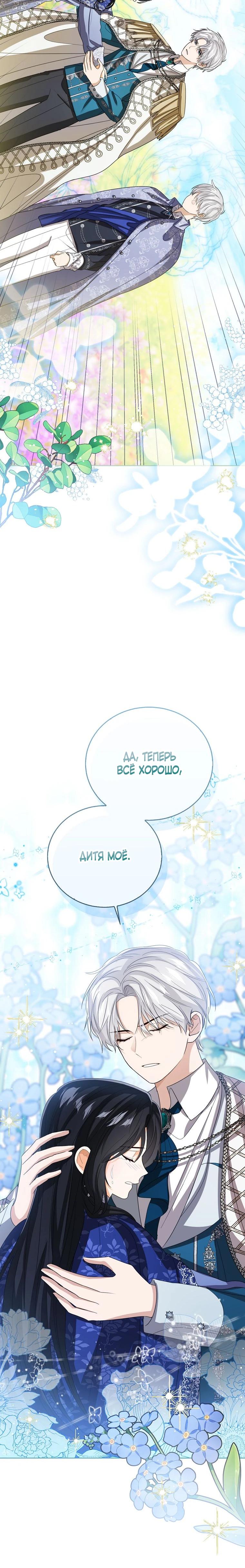 Манга Маленькая принцесса заглядывает в окно статуса - Глава 145 Страница 27