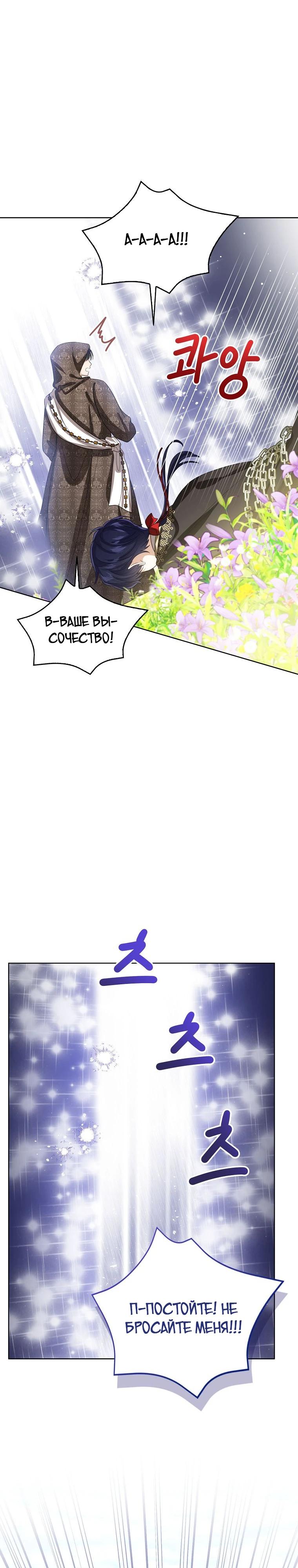 Манга Маленькая принцесса заглядывает в окно статуса - Глава 145 Страница 13