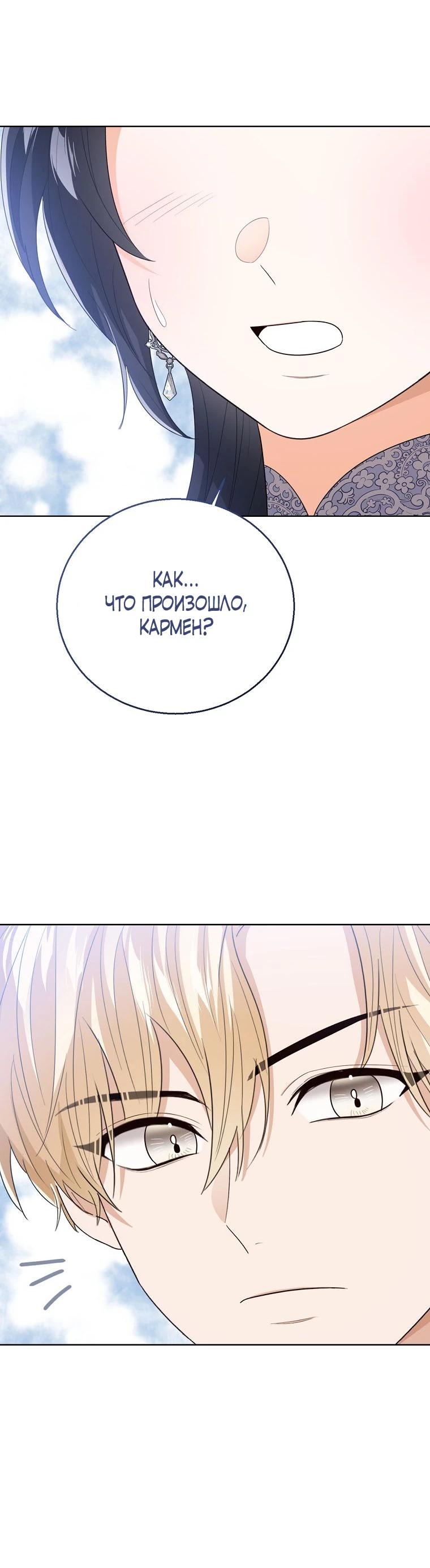 Манга Маленькая принцесса заглядывает в окно статуса - Глава 145 Страница 15