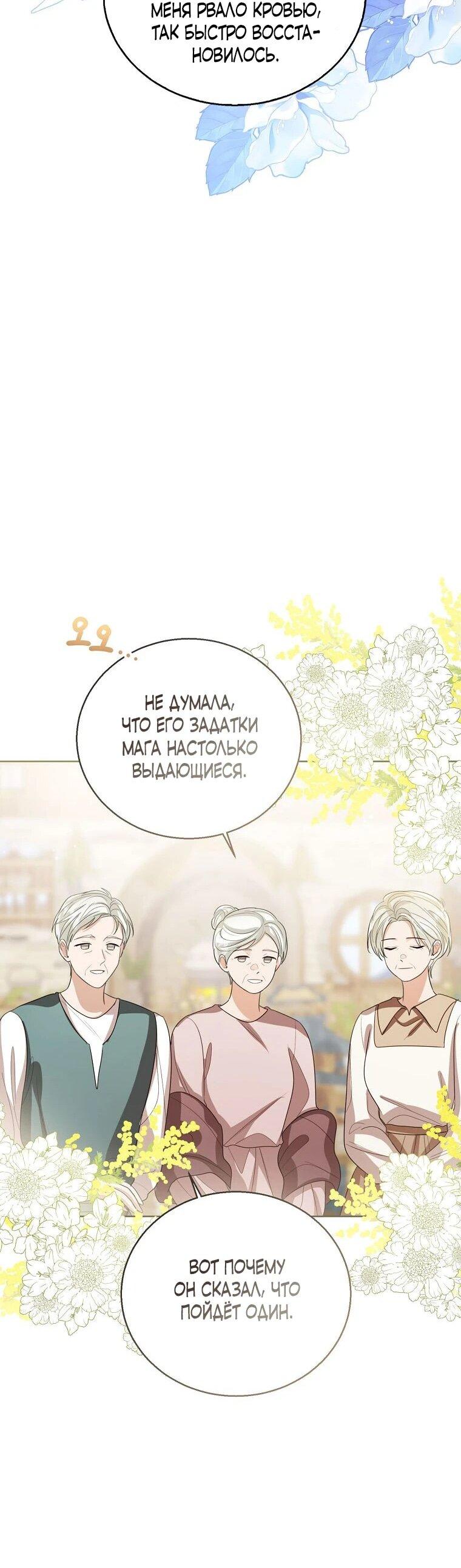 Манга Маленькая принцесса заглядывает в окно статуса - Глава 144 Страница 10