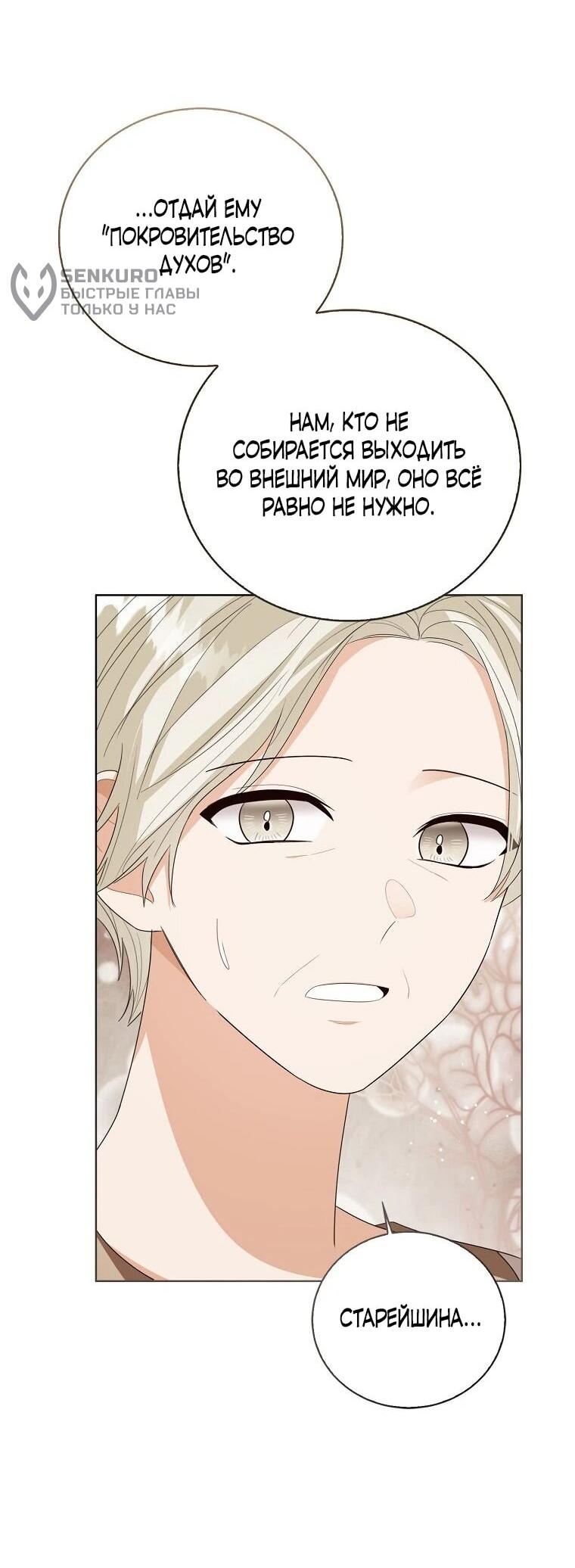 Манга Маленькая принцесса заглядывает в окно статуса - Глава 144 Страница 15