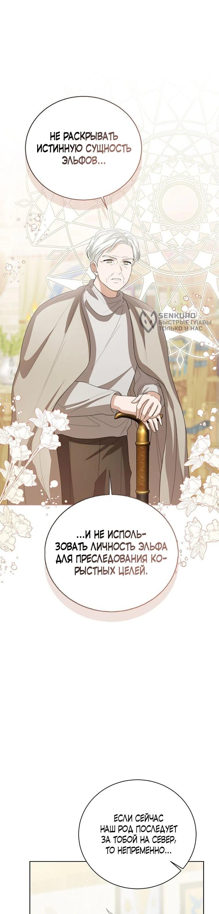 Манга Маленькая принцесса заглядывает в окно статуса - Глава 144 Страница 4