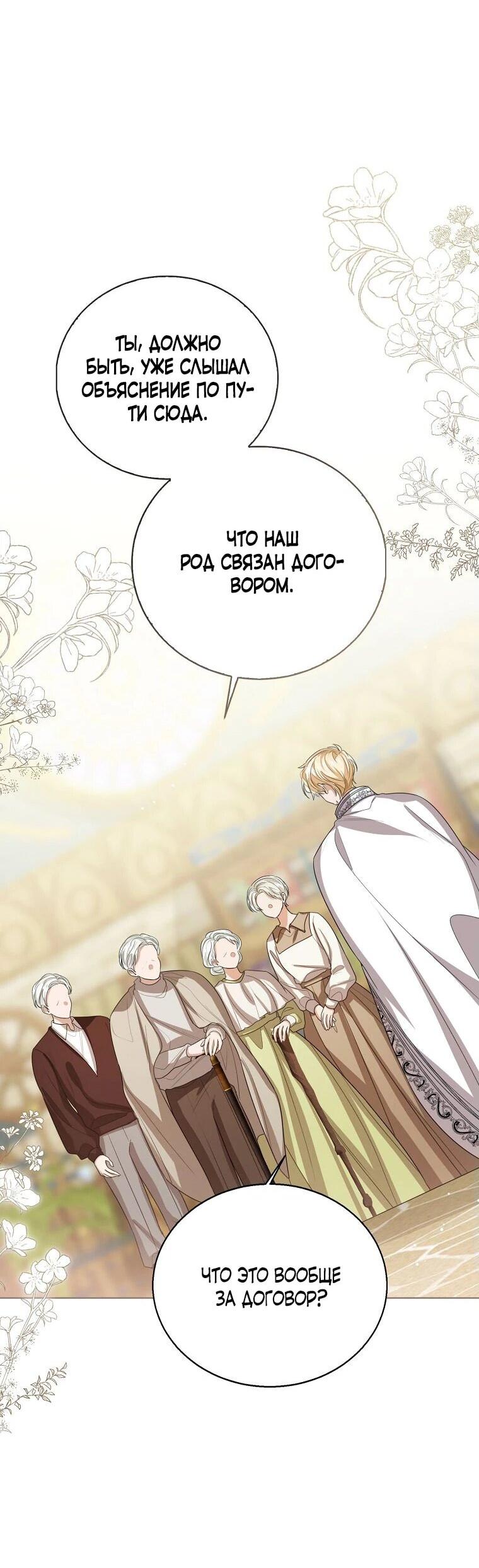 Манга Маленькая принцесса заглядывает в окно статуса - Глава 144 Страница 3