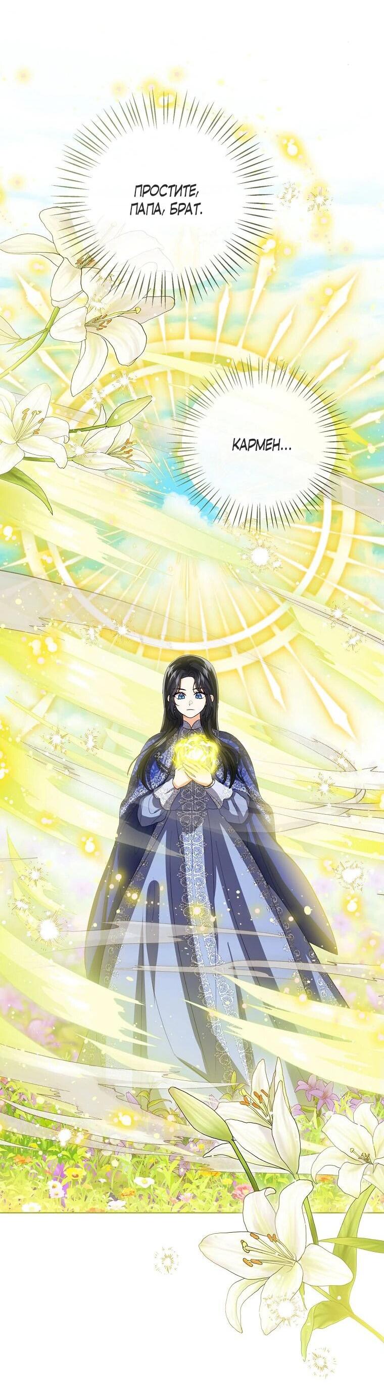 Манга Маленькая принцесса заглядывает в окно статуса - Глава 144 Страница 41