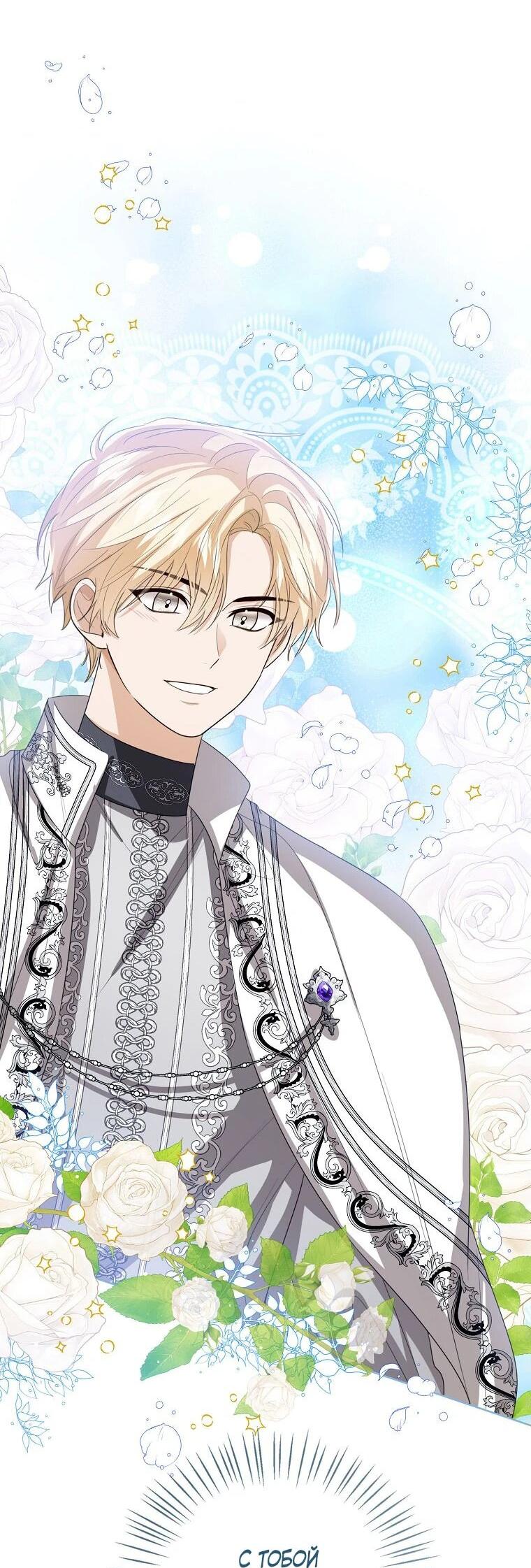 Манга Маленькая принцесса заглядывает в окно статуса - Глава 144 Страница 58