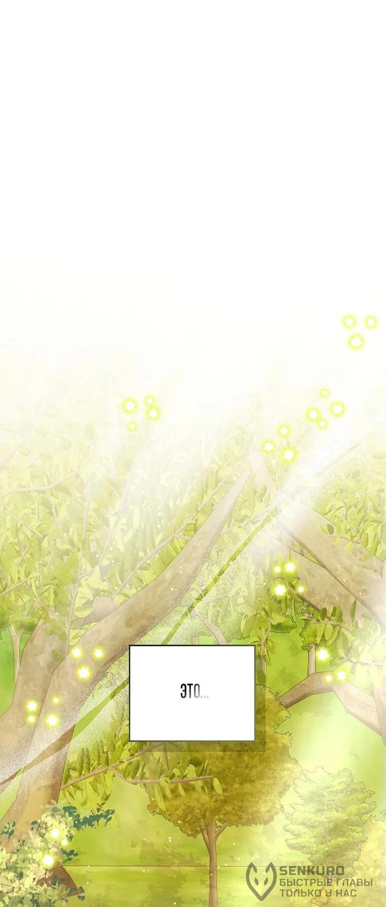 Манга Маленькая принцесса заглядывает в окно статуса - Глава 144 Страница 18