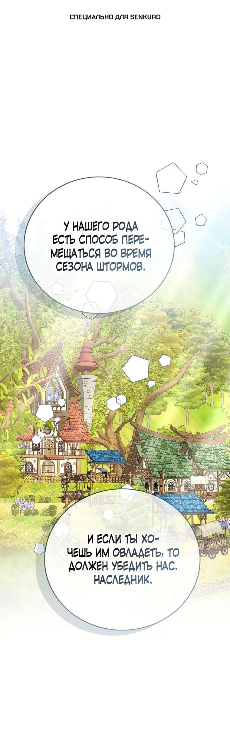 Манга Маленькая принцесса заглядывает в окно статуса - Глава 144 Страница 1