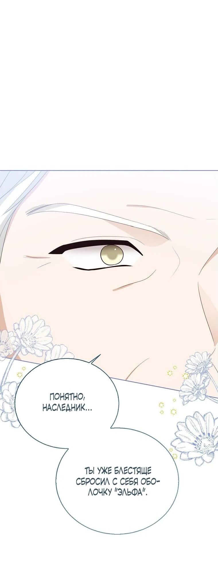 Манга Маленькая принцесса заглядывает в окно статуса - Глава 144 Страница 12