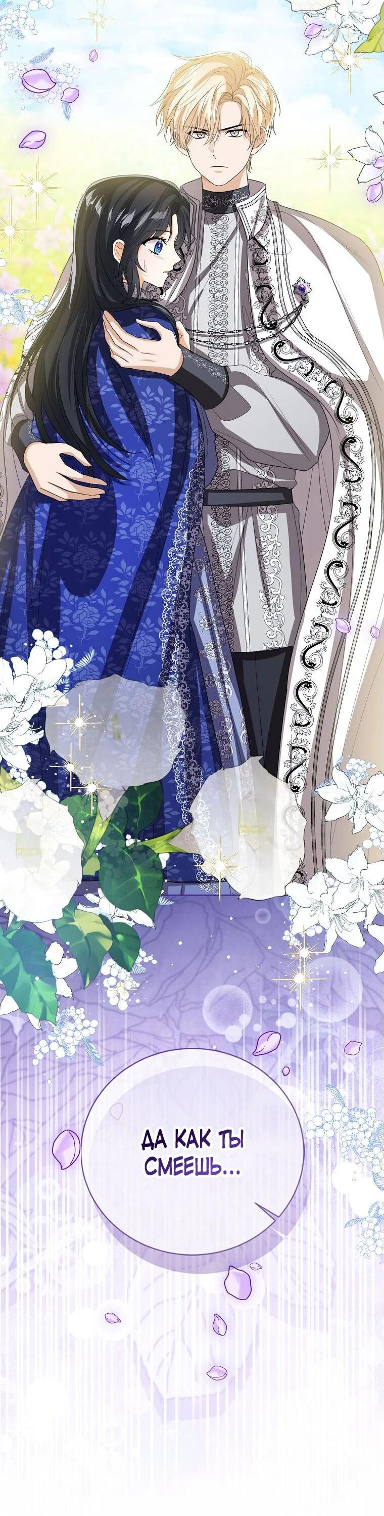 Манга Маленькая принцесса заглядывает в окно статуса - Глава 144 Страница 65