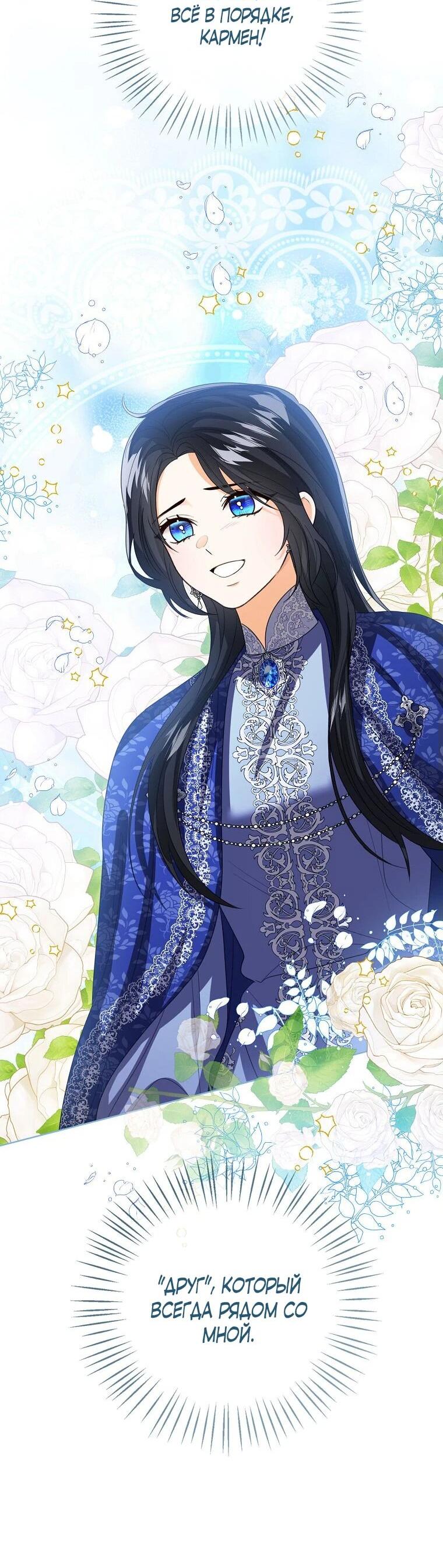 Манга Маленькая принцесса заглядывает в окно статуса - Глава 144 Страница 59