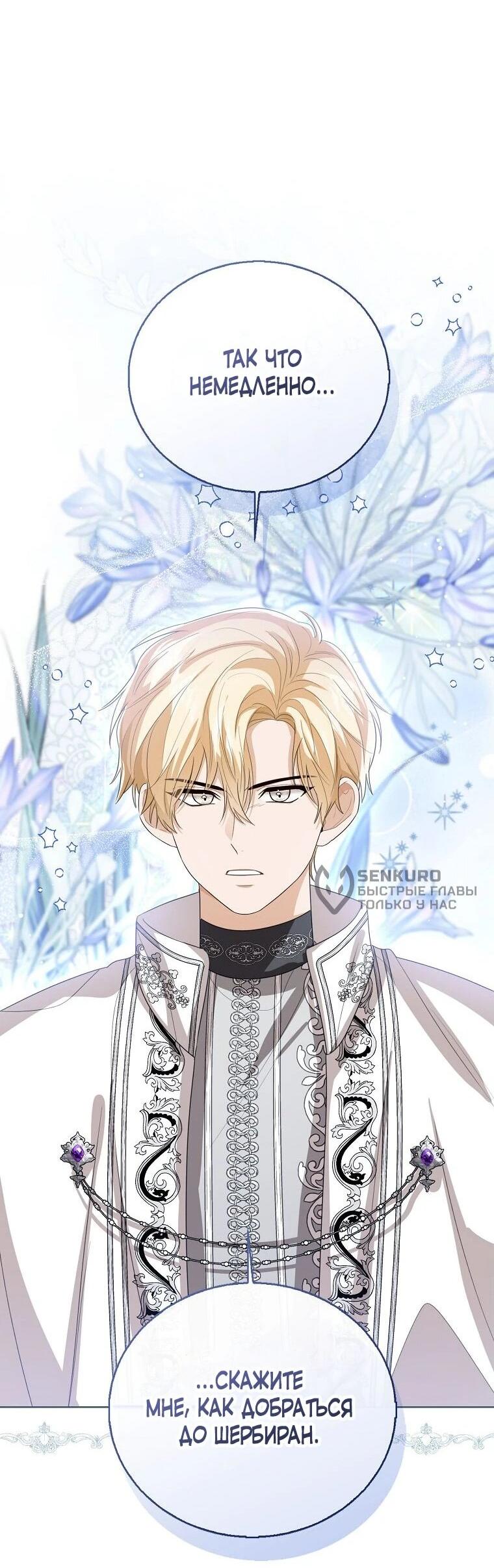 Манга Маленькая принцесса заглядывает в окно статуса - Глава 144 Страница 11