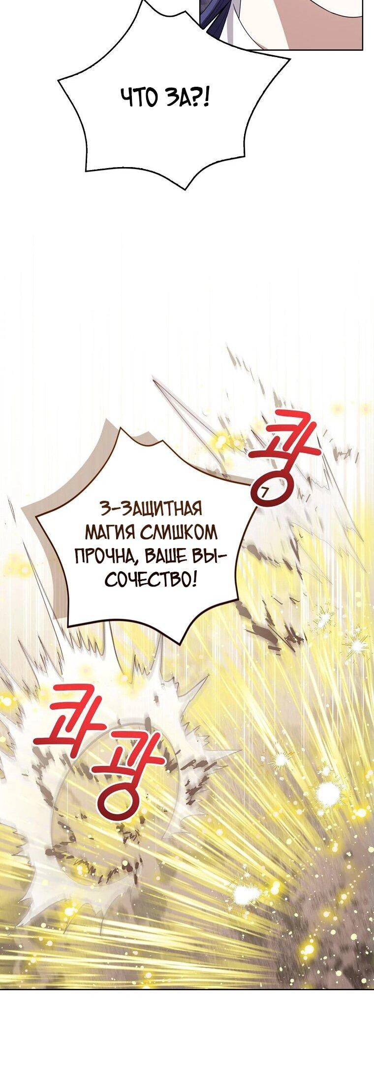 Манга Маленькая принцесса заглядывает в окно статуса - Глава 144 Страница 49