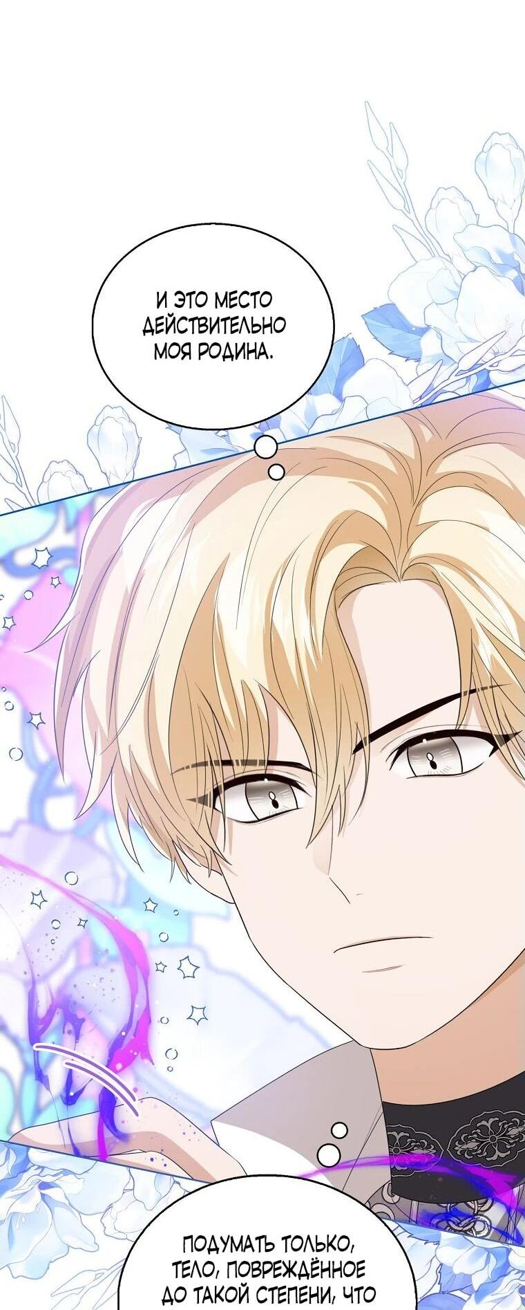 Манга Маленькая принцесса заглядывает в окно статуса - Глава 144 Страница 9